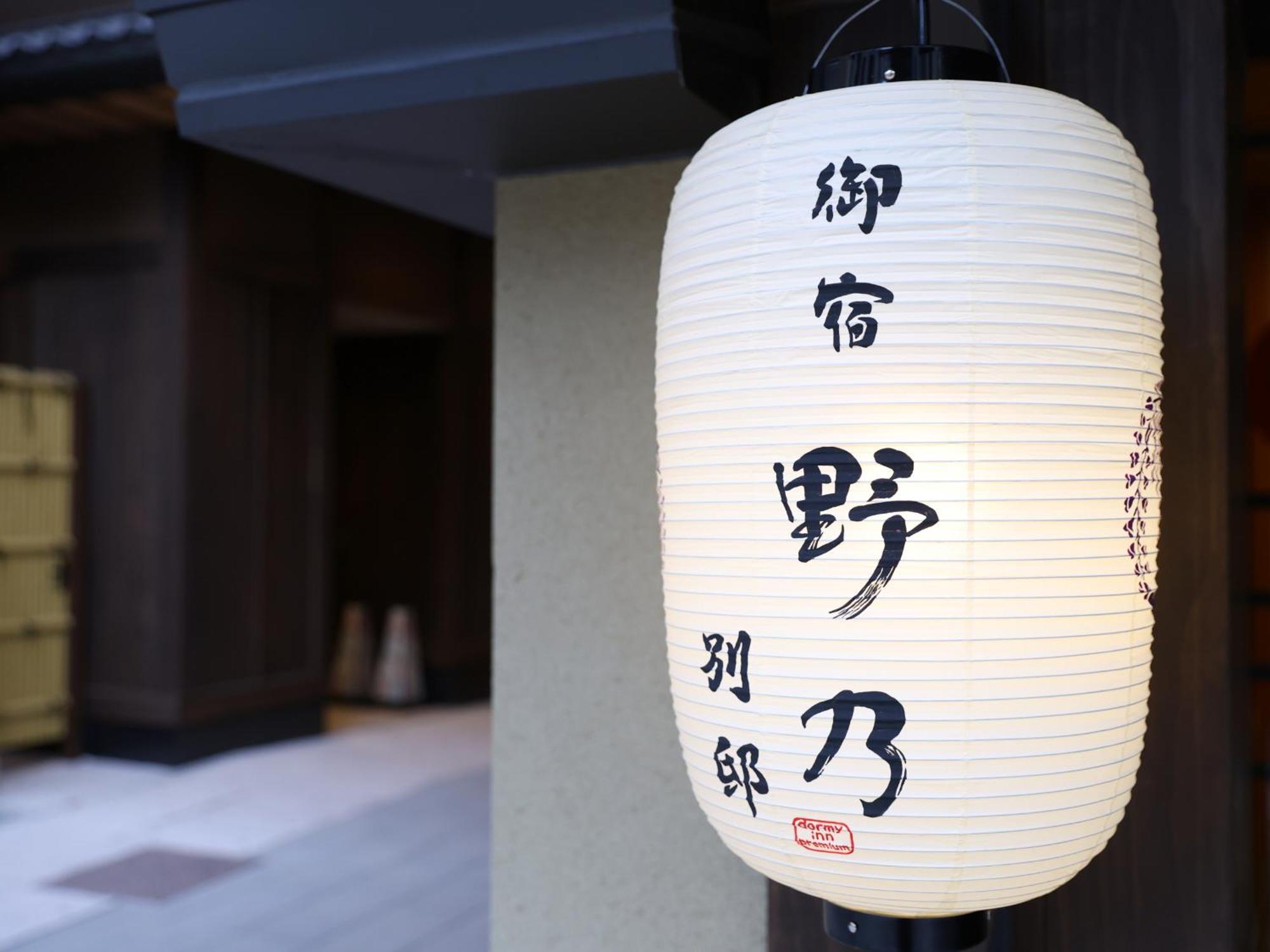 Onyado Nono Asakusa Bettei Hot Spring Prefektura Tokio Exteriér fotografie